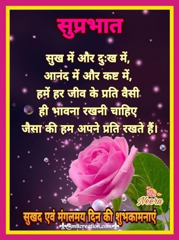 Suprabhat Hindi Anmol Suvichar