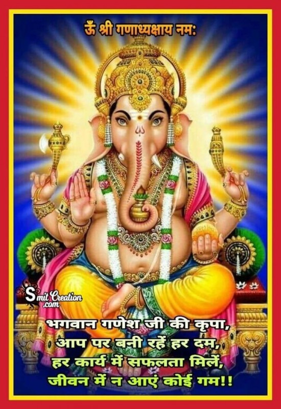 Bhagwan Ganesh Ji Ki Kripa