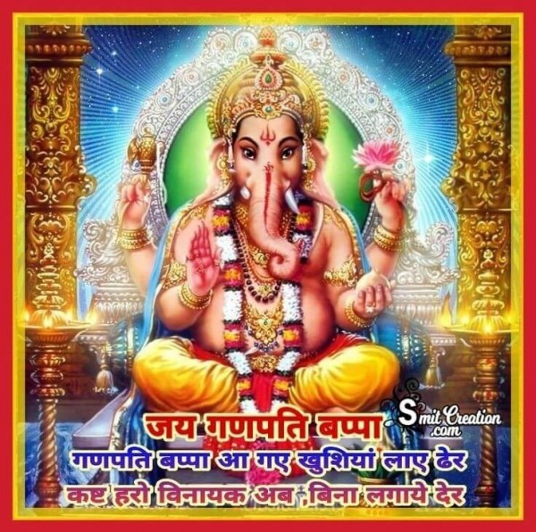 Jai Ganpati Bappa