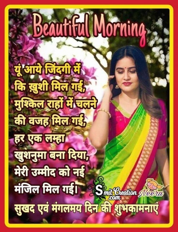 Beautifl Morning Hindi Shayari For Her