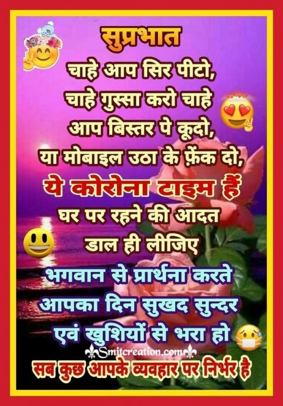 Suprabhat Ye Corona Time Hai