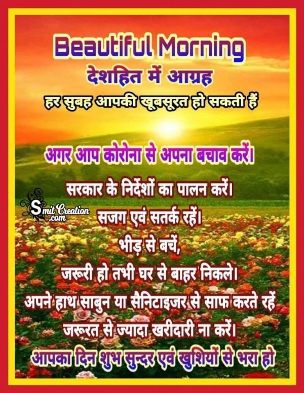 Beautiful Morning Deshhit Me Aagrah