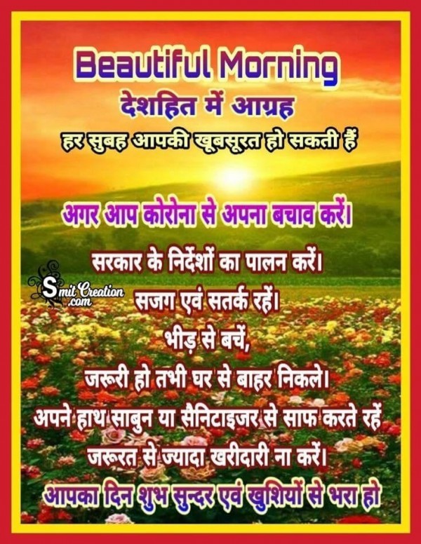 Beautiful Morning Deshhit Me Aagrah