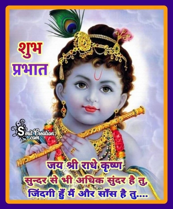 Shubh Prabhat Bal Krishna Pic Hindi Quote