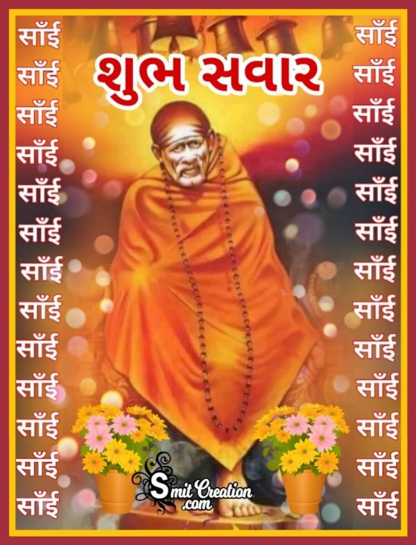 Shubh Savar Sai Sai Image