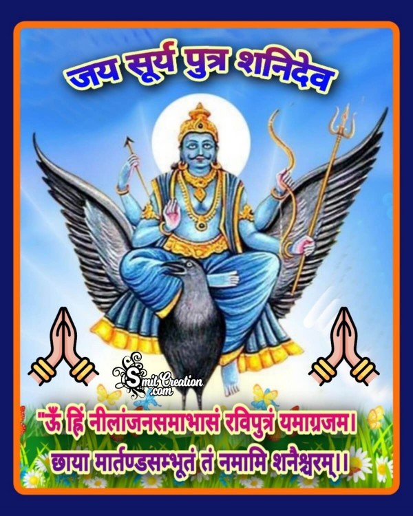 Jai Surya Putra Shani Dev