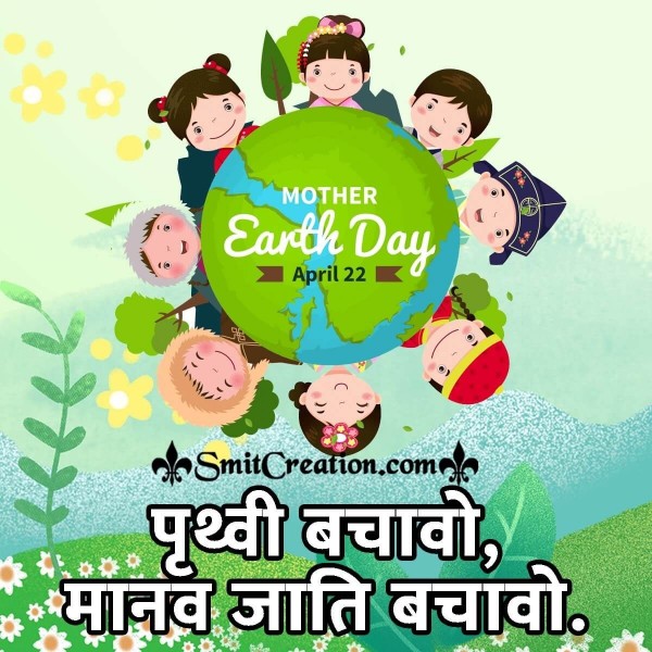 Save Earth Slogans in Hindi