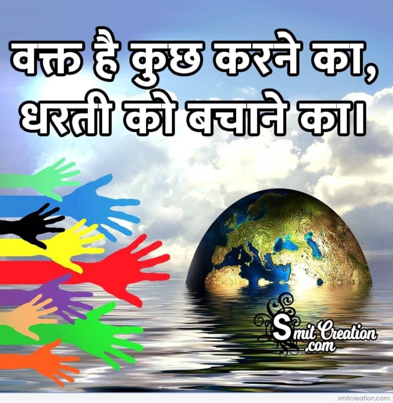 Slogan On Save Earth In Marathi The Earth Images