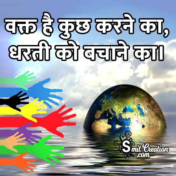 Time To Save Earth Hindi Slogans