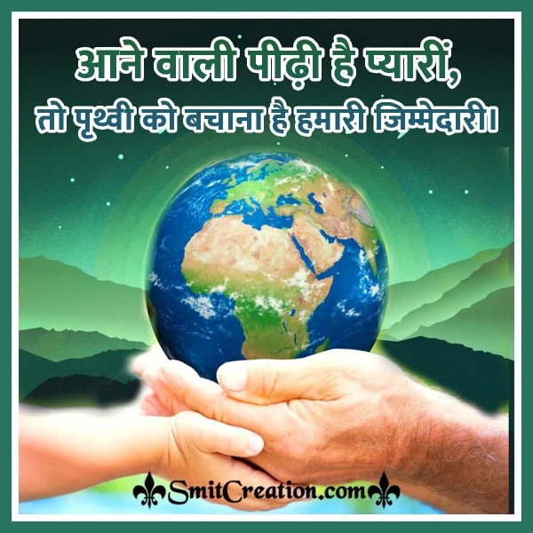 Save Earth For Future Slogan In Hindi