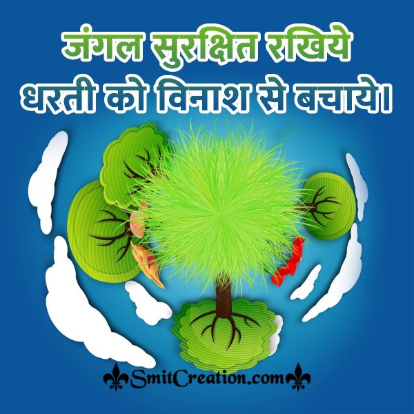 Save Forest Save Earth Quote in Hindi