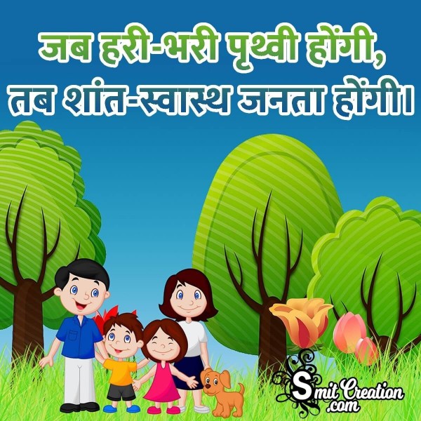 Green Earth Slogan In Hindi