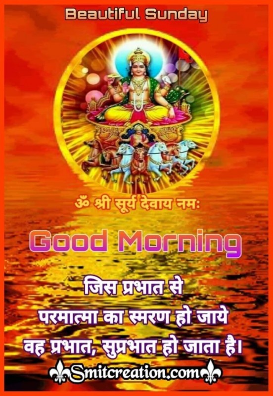 Beautiful Sunday Surya Devay Namah