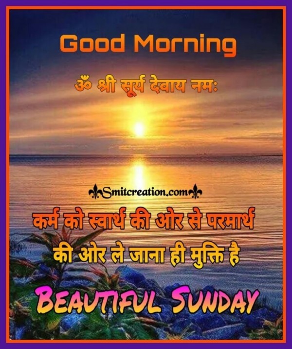 Beautiful Sunday Hindi Suvichar