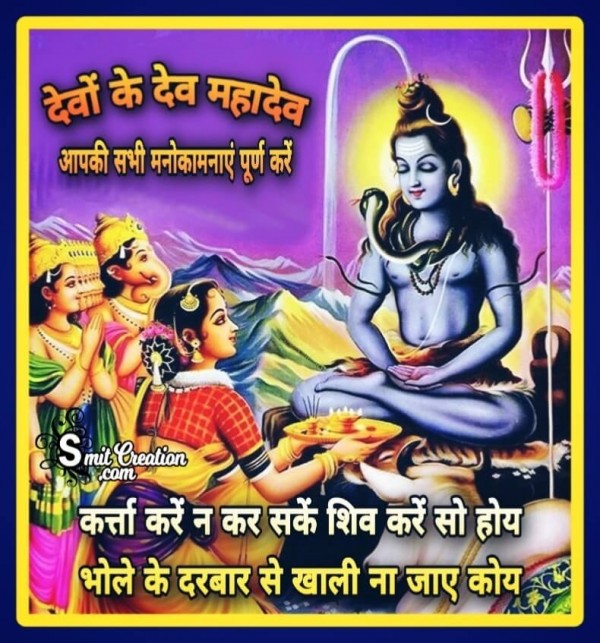 Devo Ke Dev Mahadev Hindi Quote