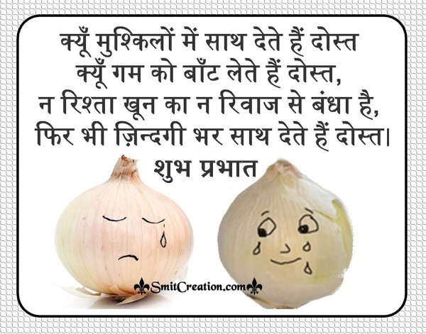 Shubh Prabhat Dost Shayari