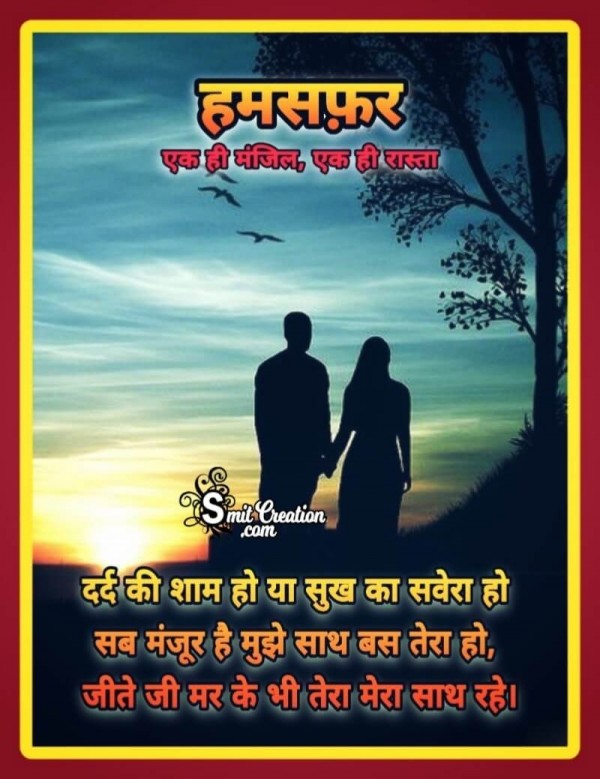 Humsafar Shayari Image