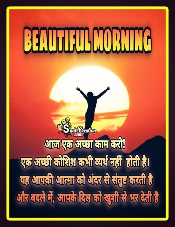 Beautiful Morning Hindi Message