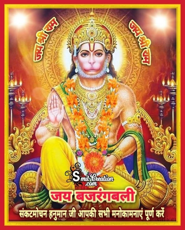 Sankat Mochan Hanuman Wishes Image