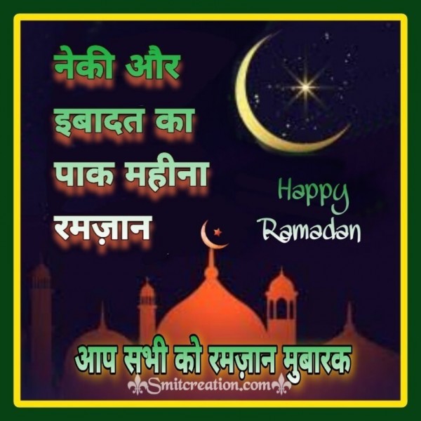Happy Ramadan Hindi Image