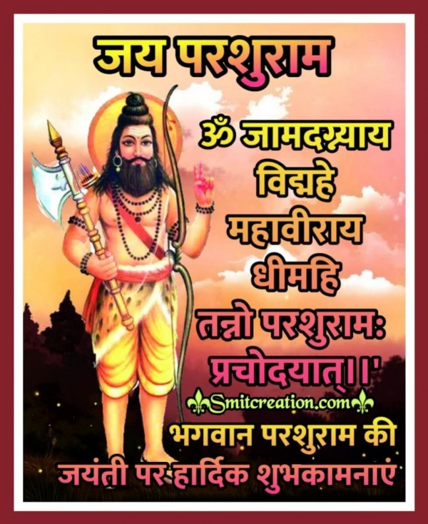 Bhagwan Parshuram Jayanti Par Hardik Shubhkamnaye