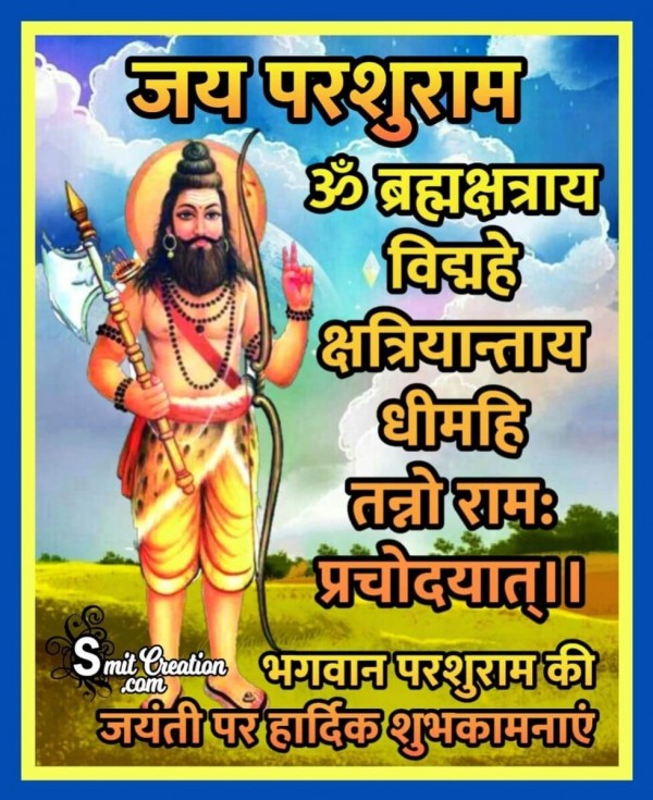 Bhagwan Parshuram Jayanti Hardik Shubhkamnaye