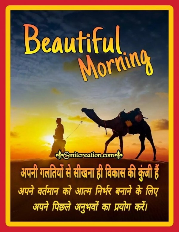 Beautiful Morning Suvichar In Hindi