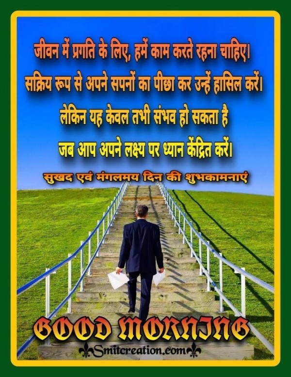 Good Morning Lakshya Par Hindi Suvichar