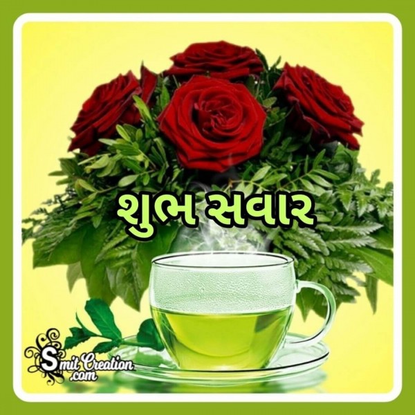 Shubh Savar Tea Images ( શુભ સવાર ચહા ઈમેજેસ )