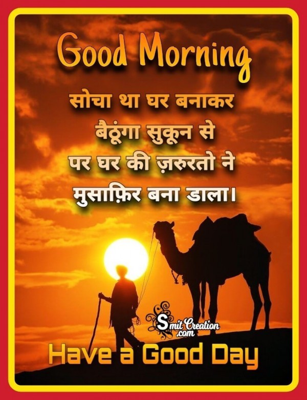 Good Morning Cool Hindi Status