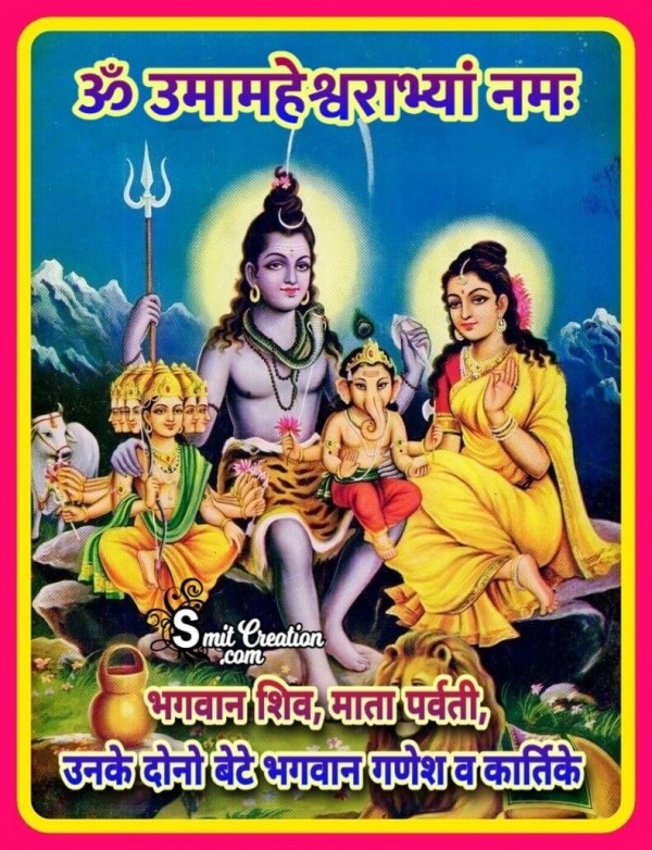 Bhagwan Shiv Mata Parvati Apne Dono Beto Ke Sath