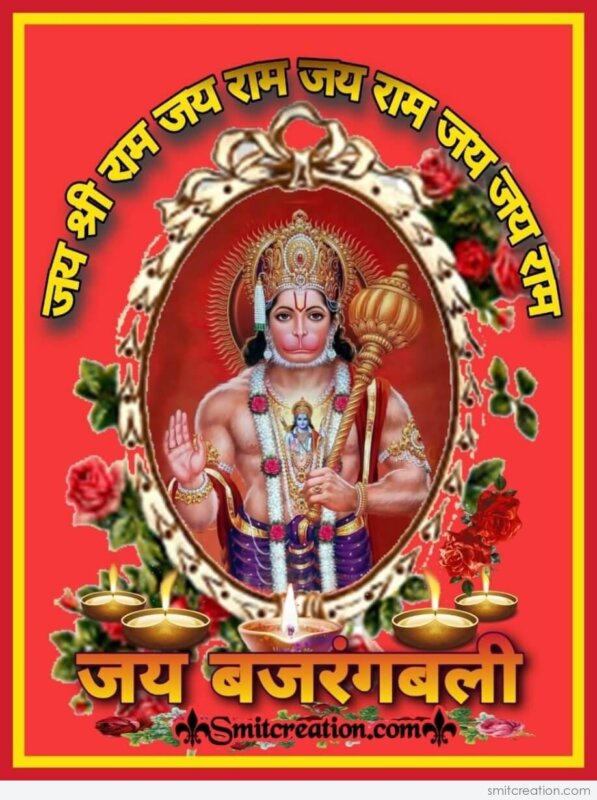 Jai Shri Ram Jai Bajrangbali - SmitCreation.com