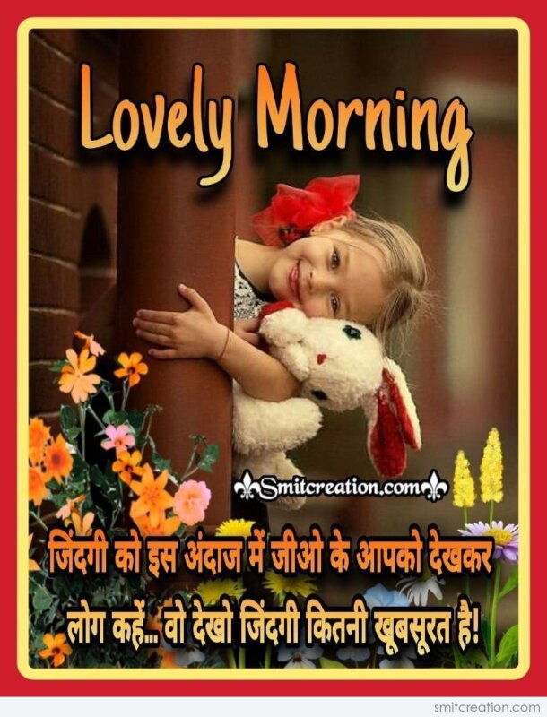 Lovely Morning Zindagi Suvichar - SmitCreation.com