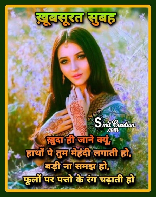 Suprabhat Mehandi Shayari