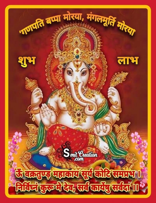 Ganpati Bappa Morya Lyrics