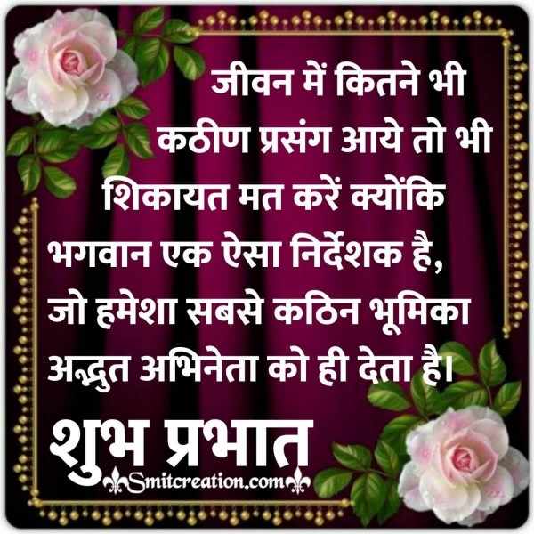 Shubh Prabhat Bhagwan Ek Aisa Nirdeshak