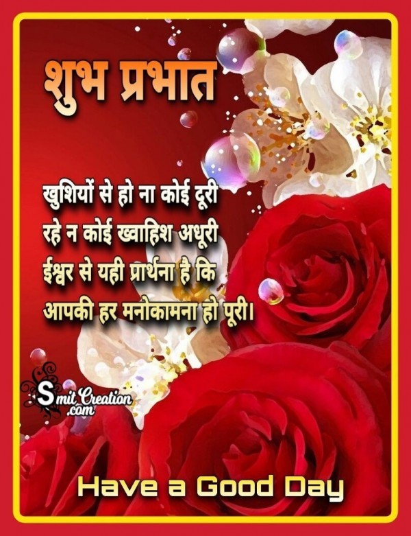 Shubh Prabhat Blessings In Hindi