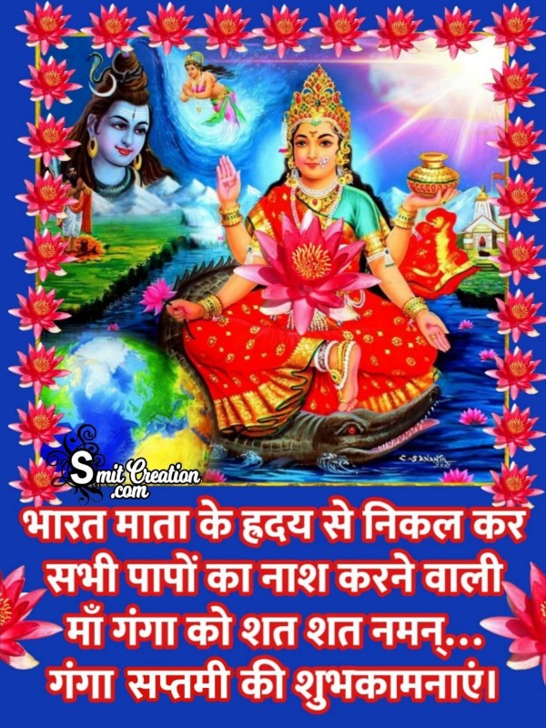 Ganga Saptami Ki Shubhkamnaye