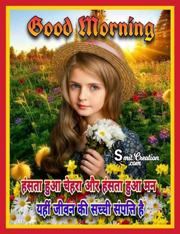 Good Morning Suvichar Hasta Hua Chehra