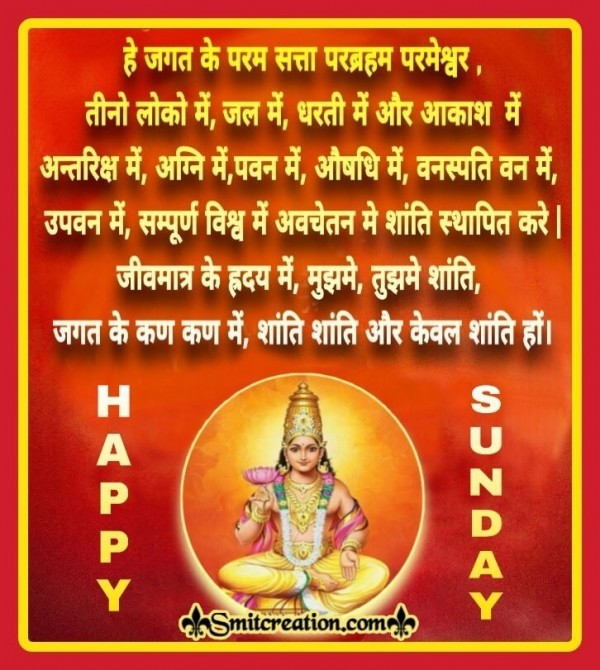 Happy Sunday Suryadev Hindi Status