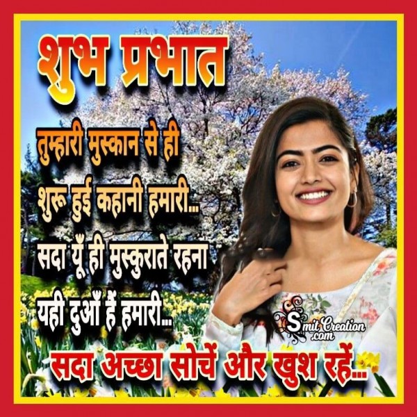 Shubh Prabhat Muskan Shayari For Her