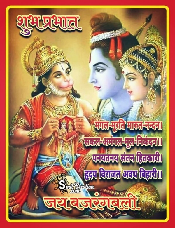 Shubh Prabhat Mangal Murti Marut Nandan