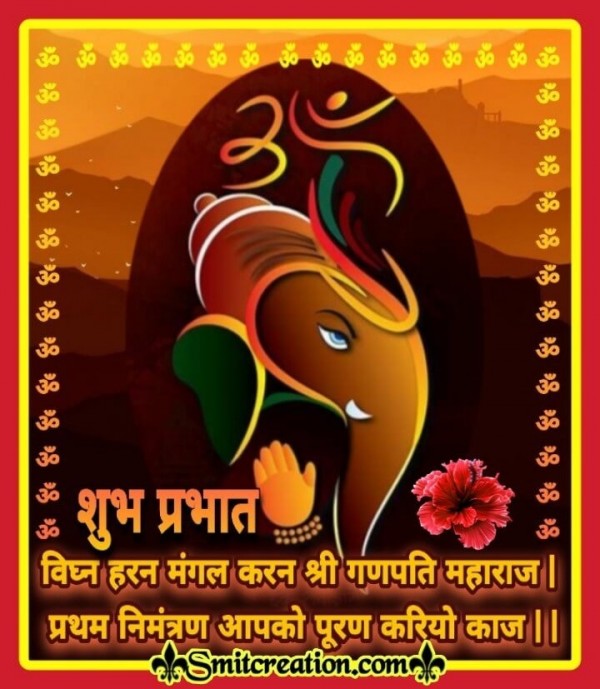 Shubh Prabhat Shri Ganpati Maharaj