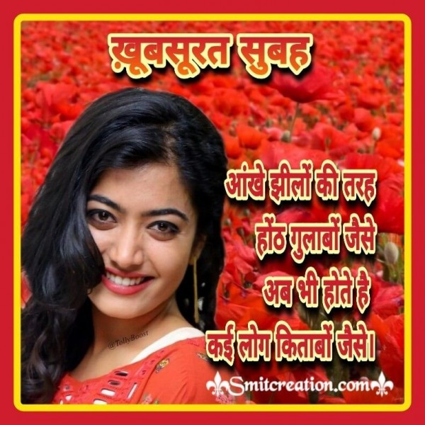 Shubh Prabhat Aankhen Shayari