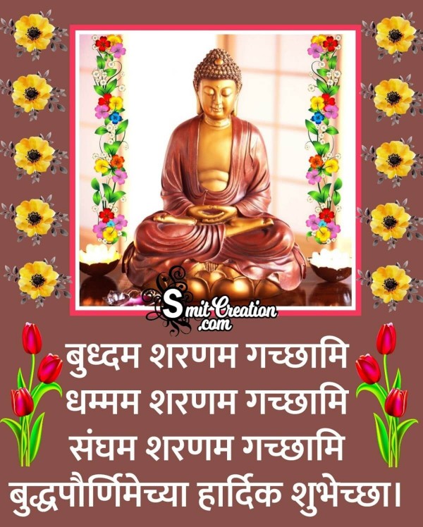 Buddh Purnima Chya Shubhechha