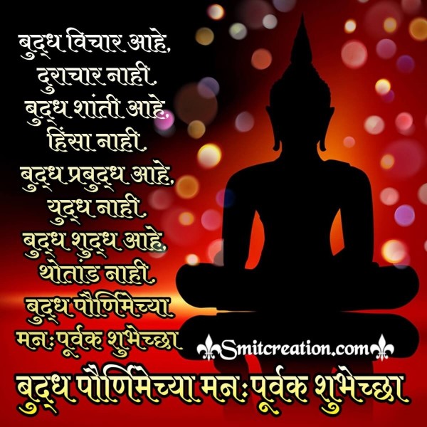 Buddh Purnima Chya Manahpurvak Shubhechha