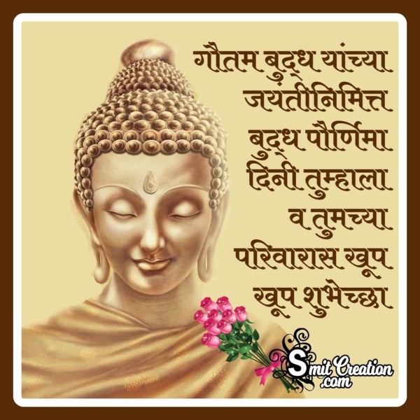 Buddh Purnima Chya Khup Khup Shubhechha