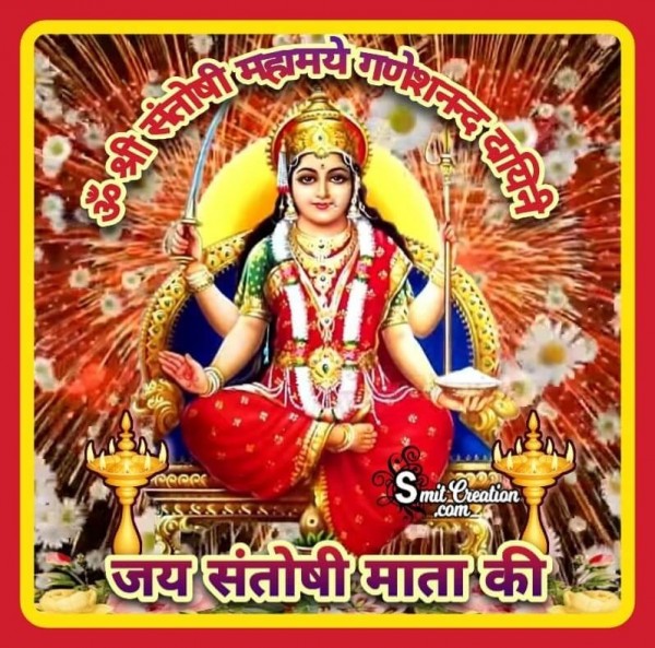 Jai Santoshi Mata Ki