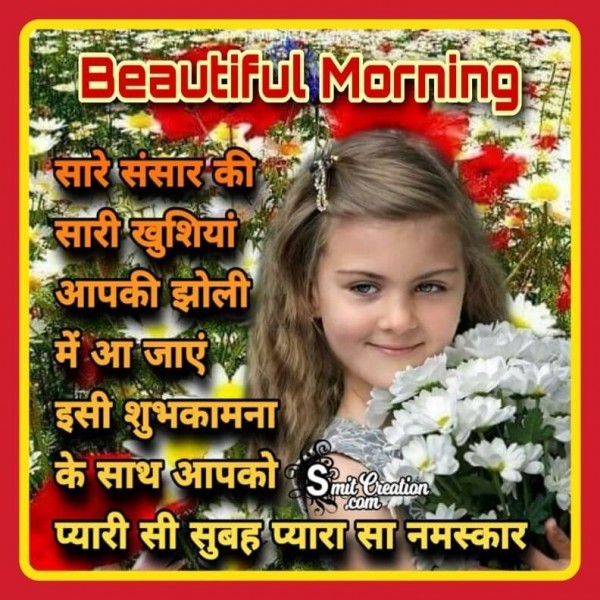 Beautiful Morning Wishes In Hindi