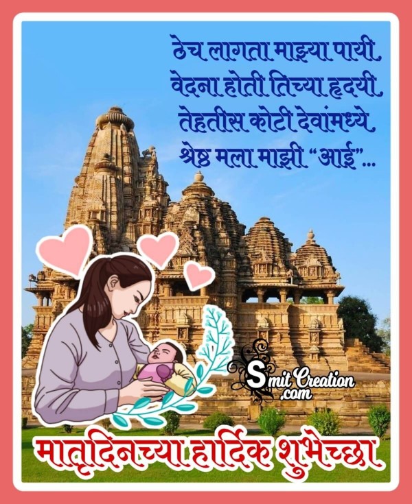 Matru Din Marathi Shayari Status